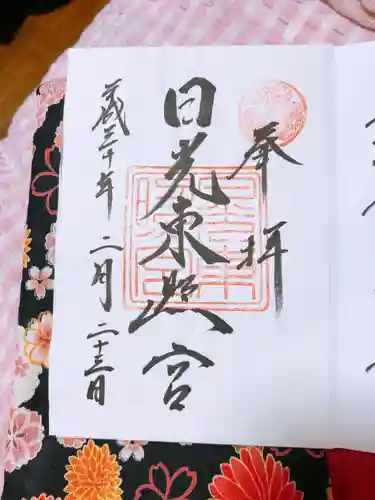日光東照宮の御朱印