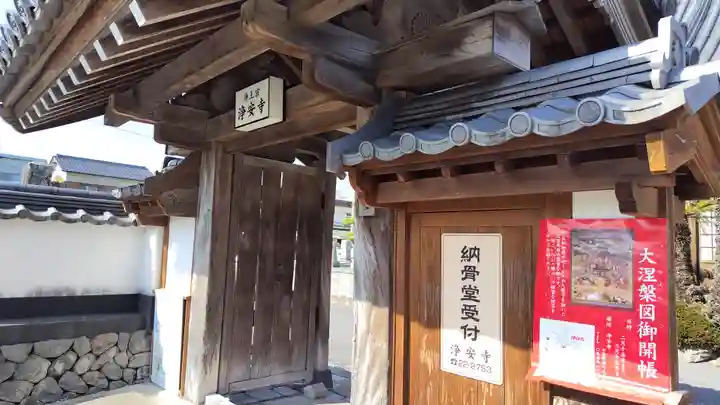 浄安寺(大分県)
