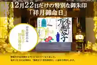 伊勢の国 四天王寺の御朱印