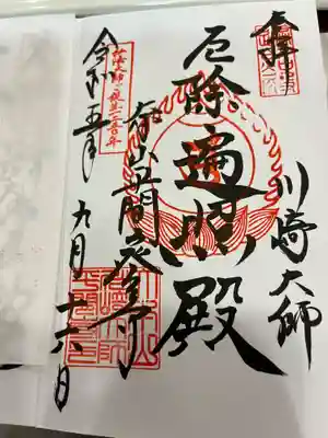 川崎大師（平間寺）(神奈川県)