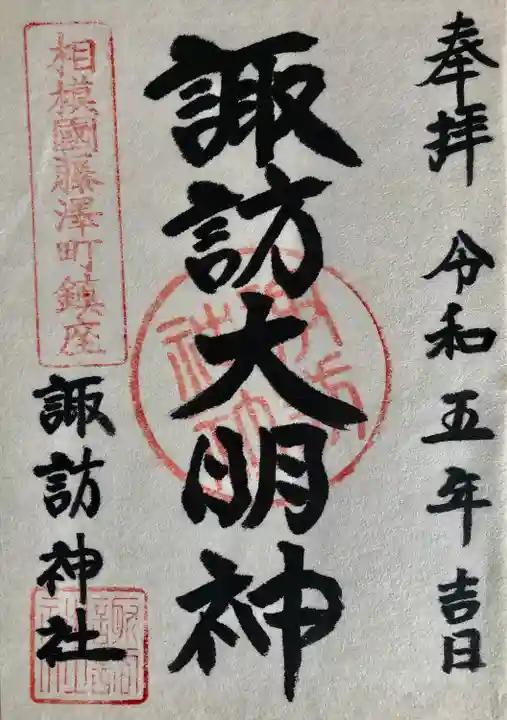 書置きで拝受しました。
初穂料300円