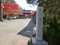 天徳院(和歌山県)