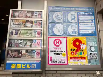 札幌祖霊神社の周辺