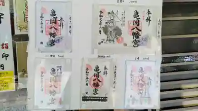 亀岡八幡宮(栃木県)