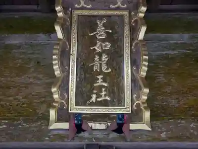 室生龍穴神社(奈良県)