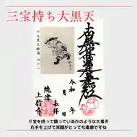 上行寺の御朱印