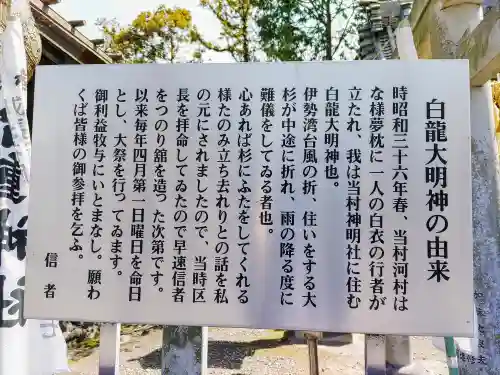 神明社（曽野町）の歴史