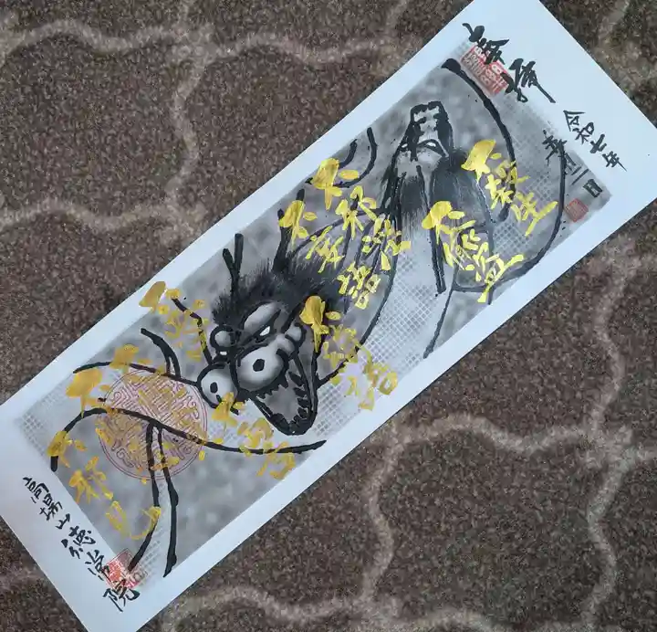 徳常院の御朱印