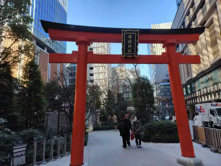 福徳神社(芽吹稲荷)(東京都)