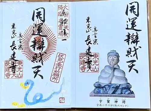 長建寺(京都府)