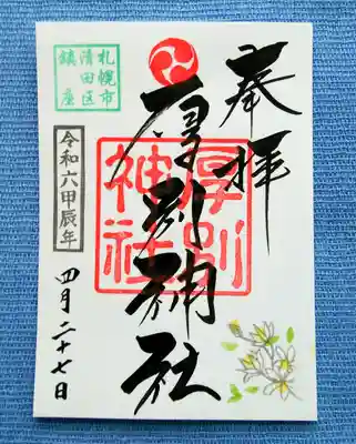 厚別神社(北海道)