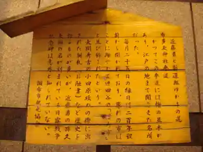 布多天神社の歴史