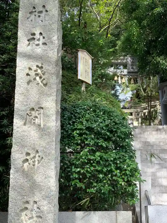 多摩川浅間神社のその他建物