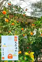 大宮・大原神社(千葉県)