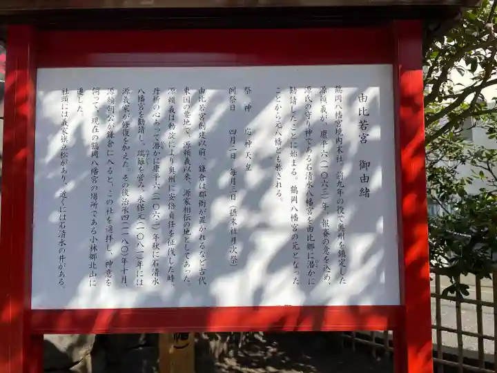 由比若宮(元鶴岡八幡宮)(神奈川県)