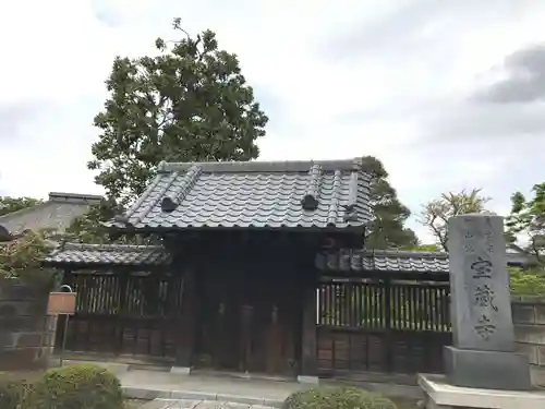 寳藏寺の山門・神門