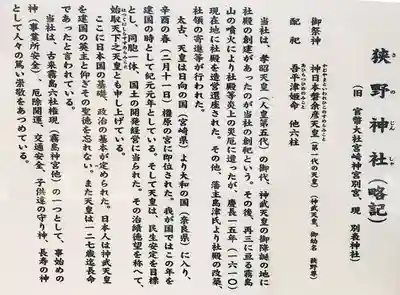 狭野神社の歴史