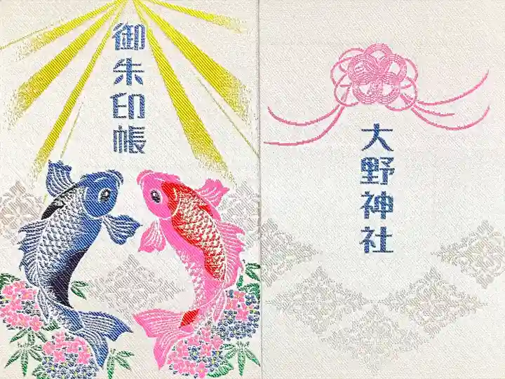 3色ある御朱印帳