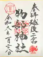 越後國二宮 二田物部神社(新潟県)