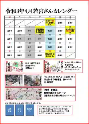 若宮神明社(愛知県)