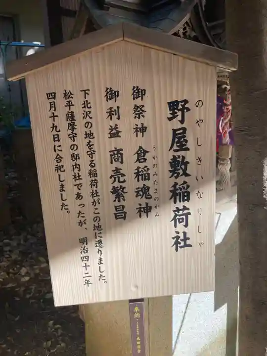 北澤八幡神社(東京都)