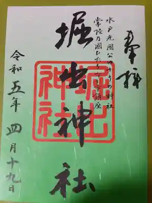 ほしいも神社(茨城県)