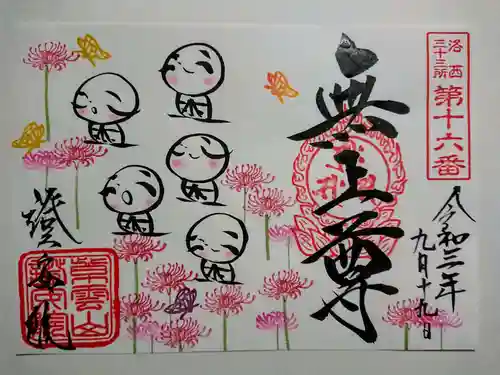 證安院の御朱印