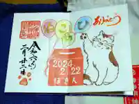 阿邪訶根神社の御朱印