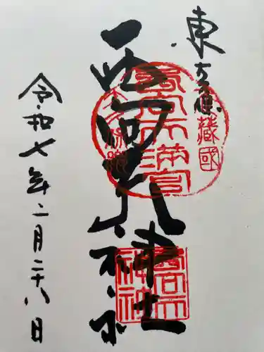 西向天神社(東京都)