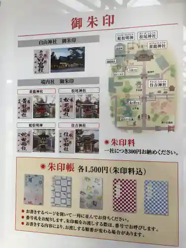 白山神社のその他建物