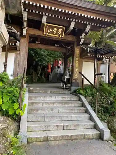 持寳院(多氣山不動尊)(栃木県)