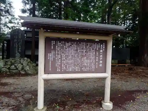 若一王子神社(長野県)