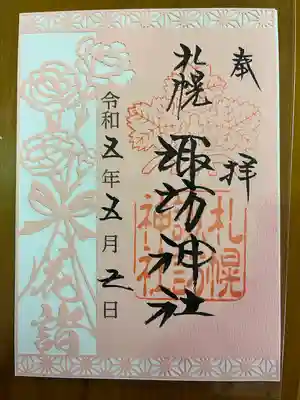 花詣御朱印