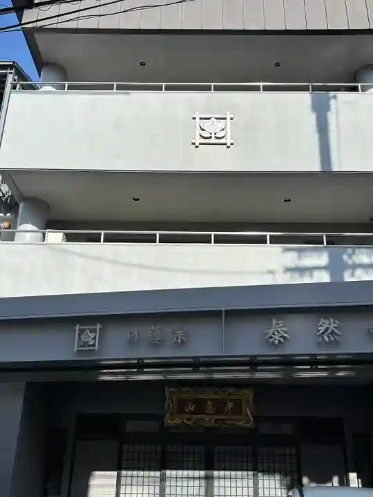 泰然寺(大阪府)