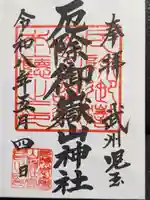 御嶽山神社(埼玉県)
