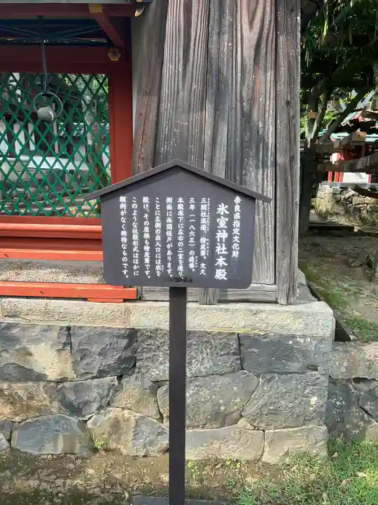 氷室神社のその他建物