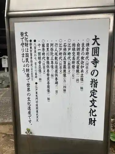 大圓寺のその他建物