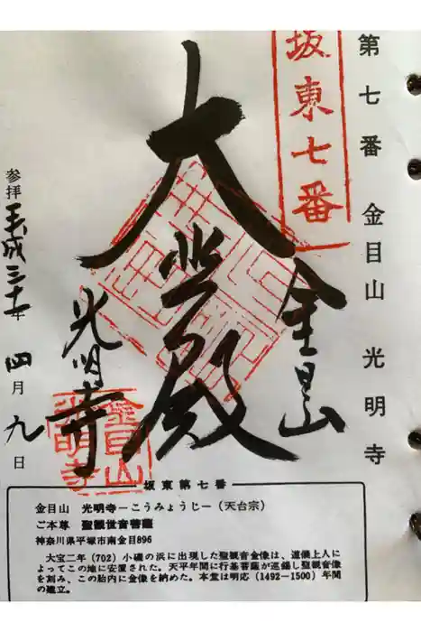 光明寺の御朱印