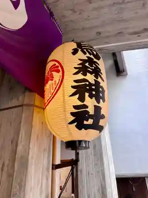 烏森神社(東京都)