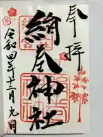 絹巻神社(兵庫県)