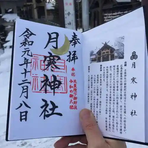 月寒神社の授与品その他