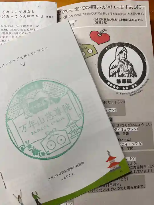 慈尊院の授与品その他