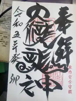 大滝神社の御朱印