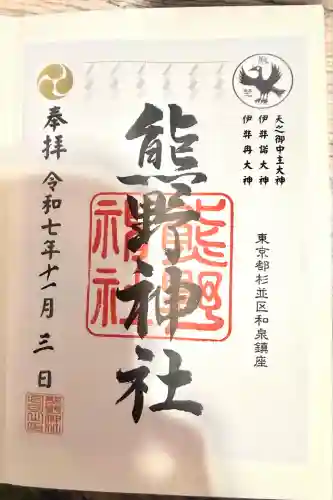 熊野神社(東京都)