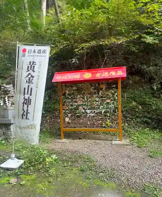 黄金山神社(宮城県)