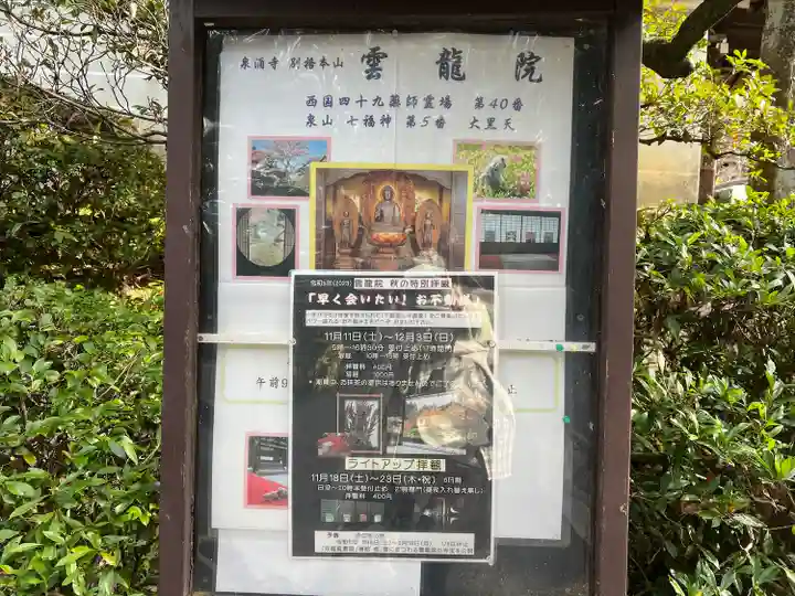 雲龍院(京都府)