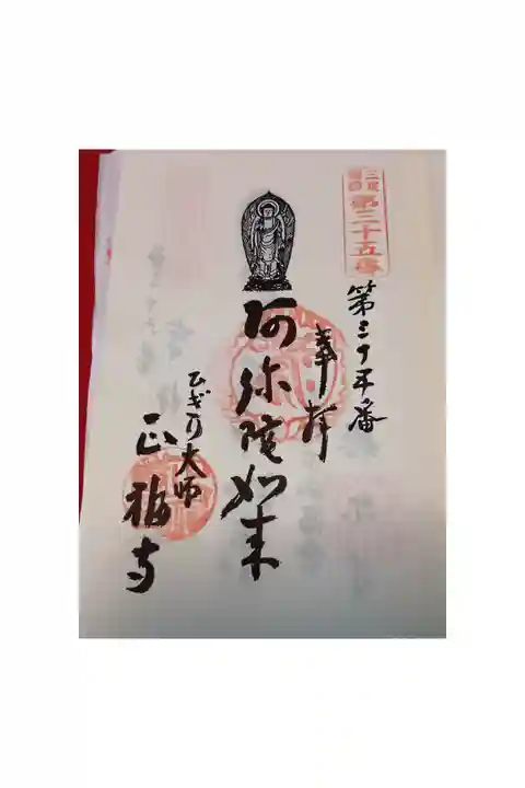 三重四国八十八箇所巡礼 第三十五番札所