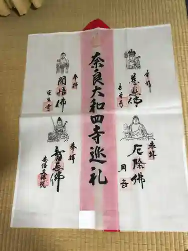 室生寺の御朱印