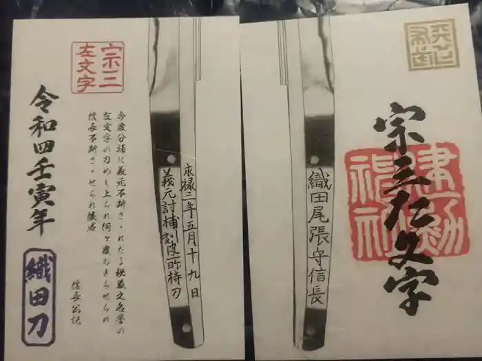 建勲神社の御朱印