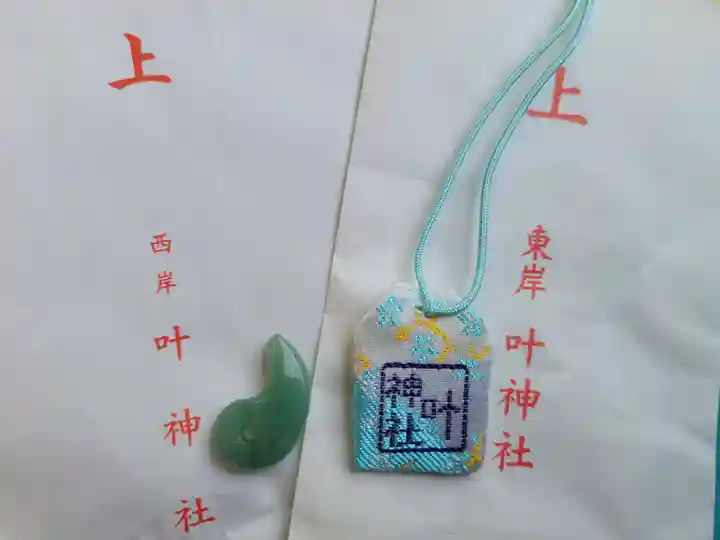 叶神社(東叶神社)のお守り